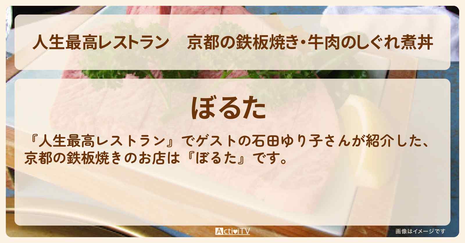 京都の鉄板焼き・牛肉のしぐれ煮丼『ぼるた』お店の場所〔石田ゆり子〕