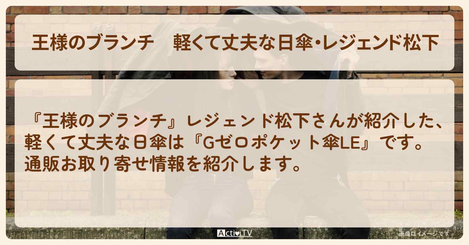 軽くて丈夫な日傘・レジェンド松下『Gゼロポケット傘LE』の通販お取り寄せ情報