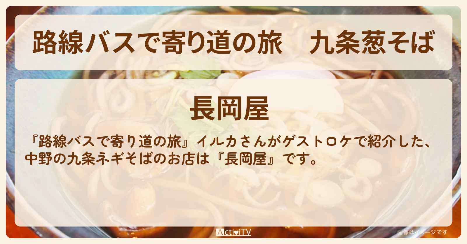 九条葱そば『長岡屋』中野の蕎麦屋さんのお店情報〔イルカ〕