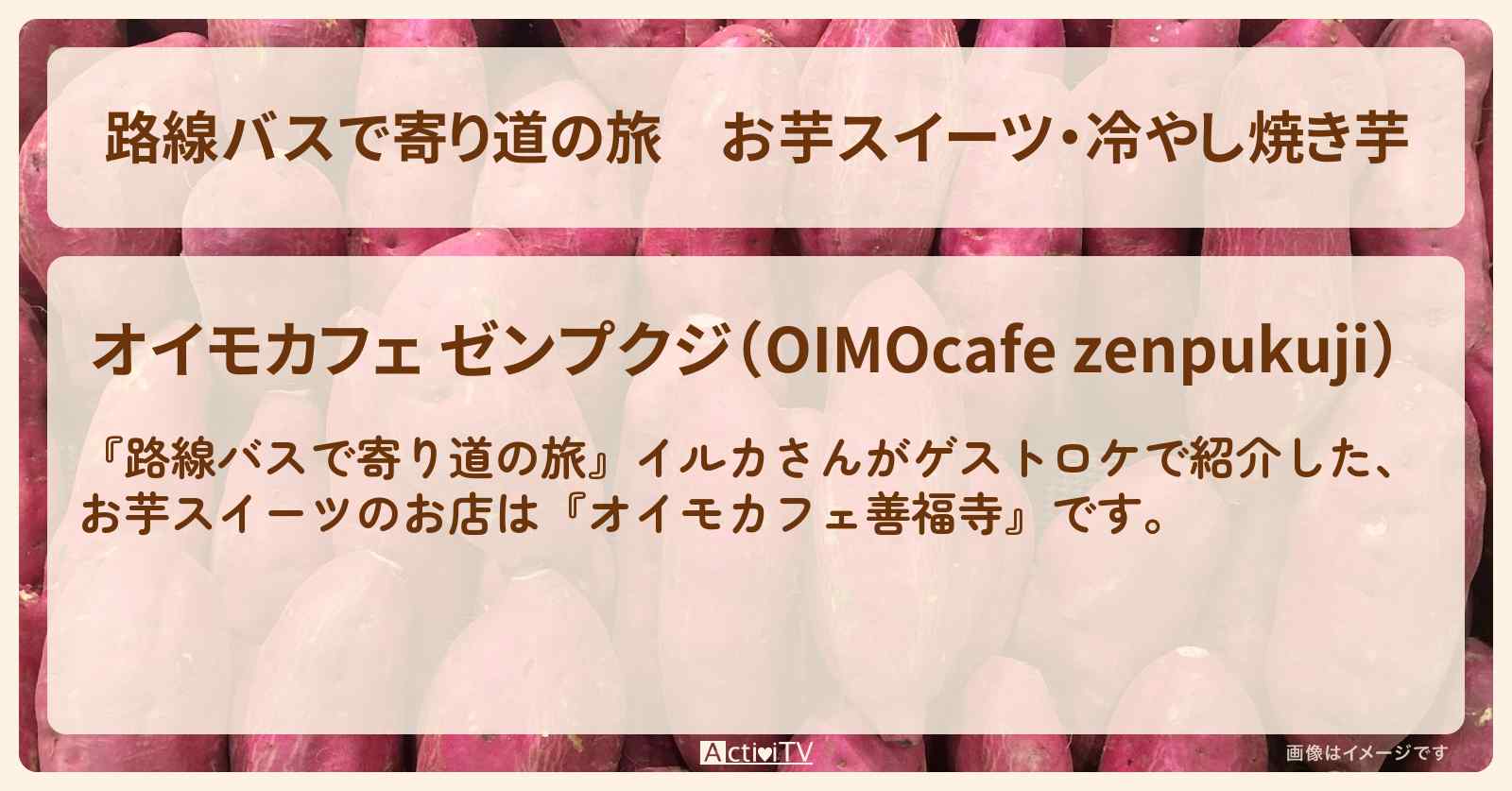 お芋スイーツ・冷やし焼き芋『オイモカフェ善福寺』吉祥寺のお店の場所〔イルカ〕
