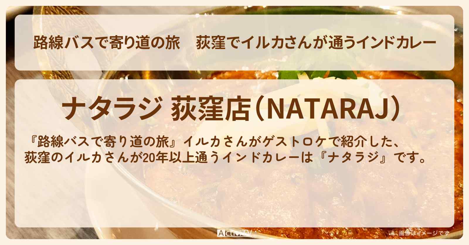荻窪でイルカさんが通うインドカレー『ナタラジ』お店の場所