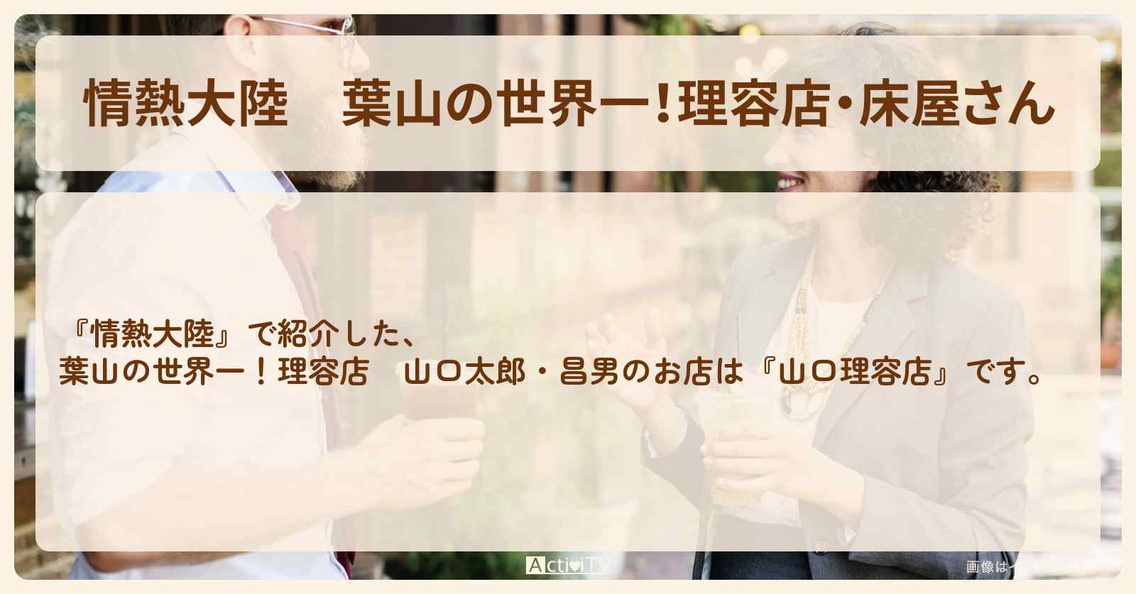 葉山の世界一！理容店・床屋さん　山口太郎・昌男『山口理容店』神奈川県葉山のお店の場所