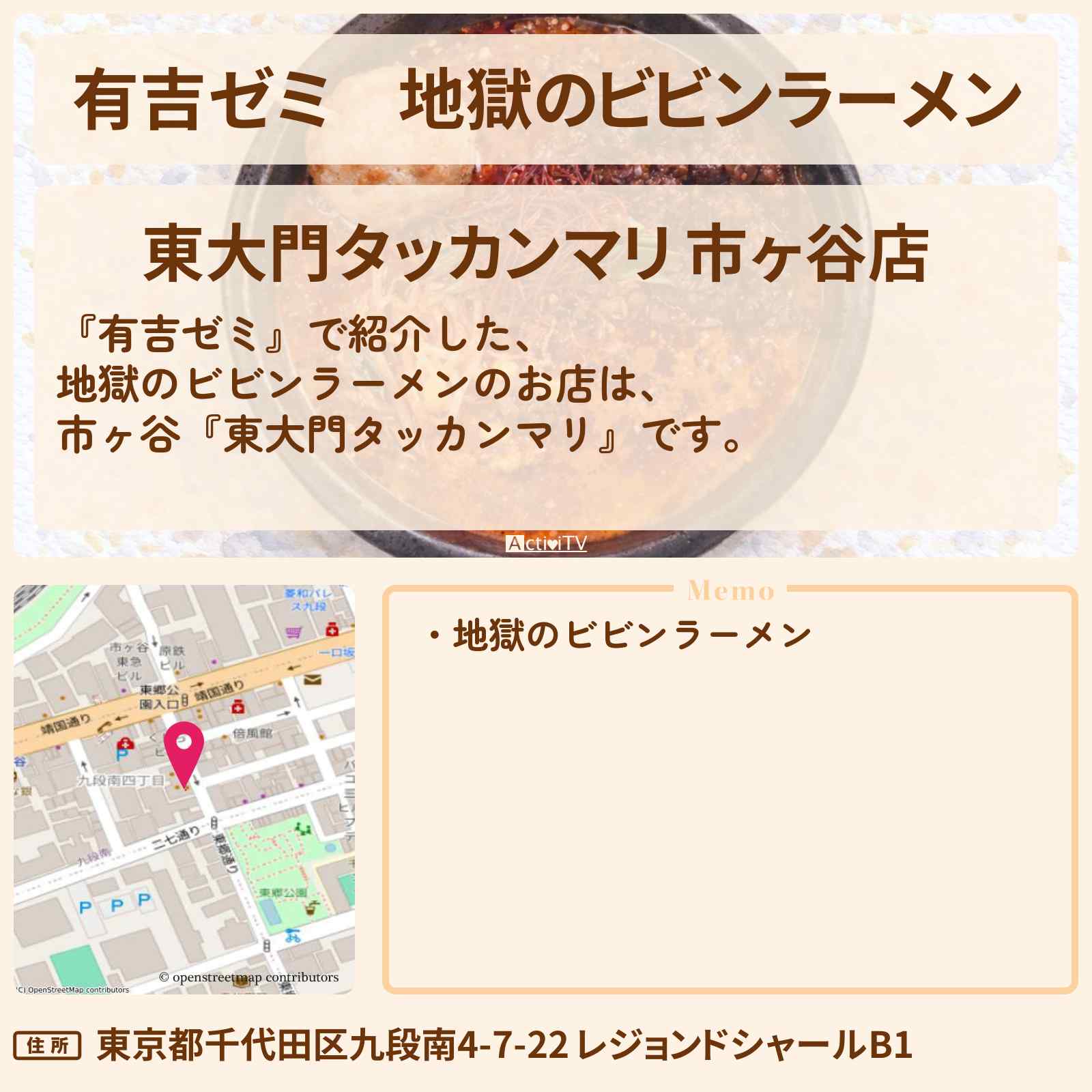 【有吉ゼミ】地獄のビビンラーメン『東大門タッカンマリ』市ヶ谷のお店・激辛メニューを紹介「vs 激辛チャレンジグルメ」2026/1/19放送