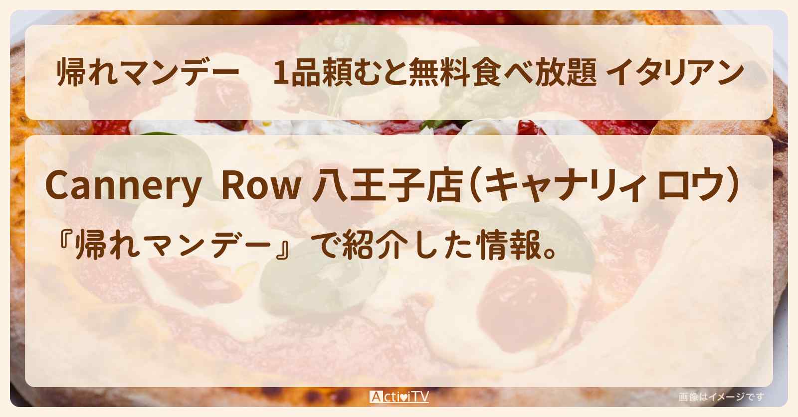 1品頼むと無料食べ放題 イタリアン『Cannery  Row』のお店の場所