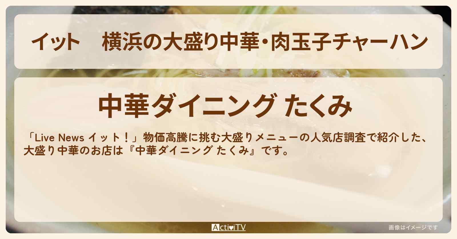 【イット】横浜の大盛り中華・肉玉子チャーハン『中華ダイニング たくみ』弘明寺駅のお店の場所