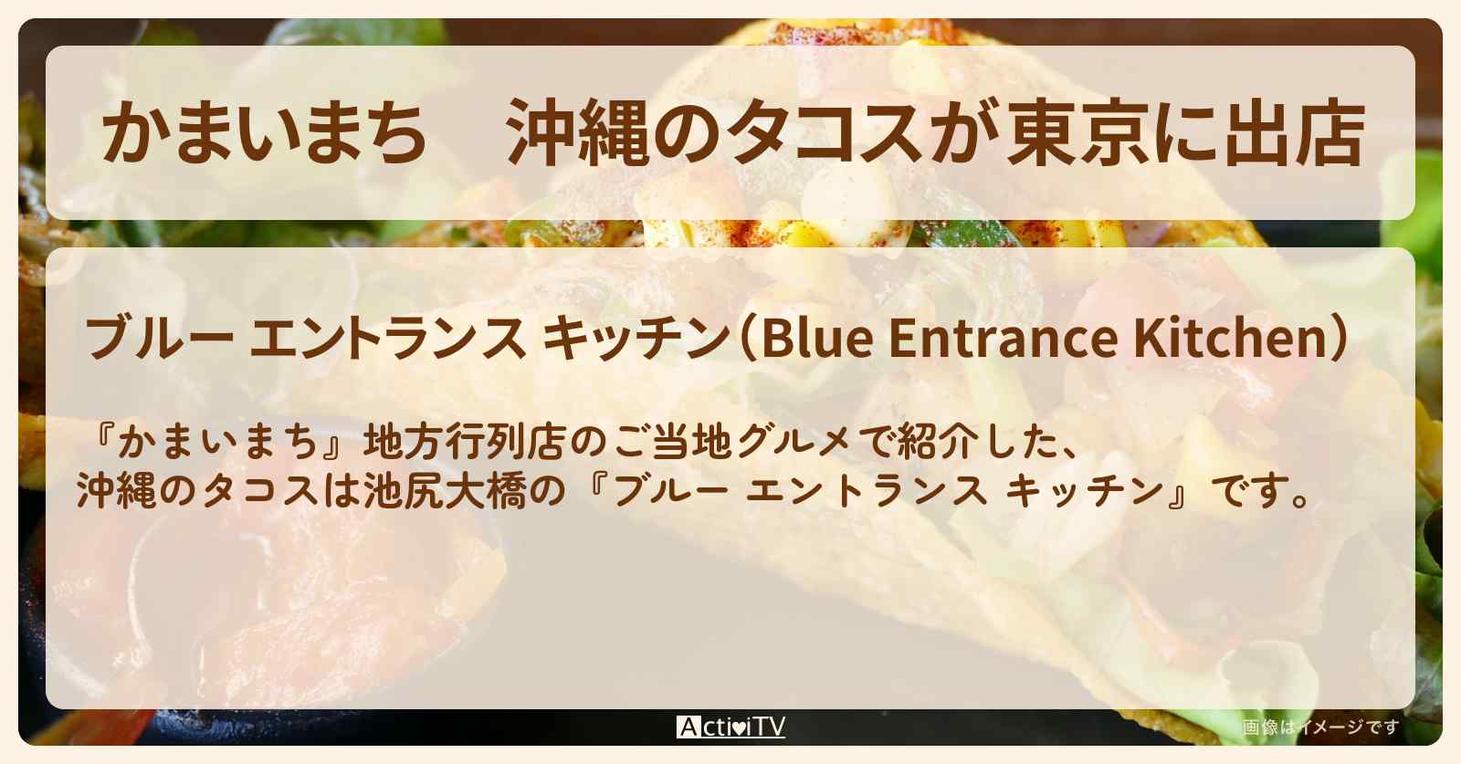 沖縄のタコスが東京に出店『ブルー エントランス キッチン』中目黒のお店の場所