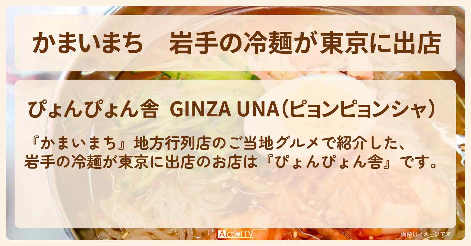 岩手の冷麺が東京に出店『ぴょんぴょん舎』銀座のお店の場所