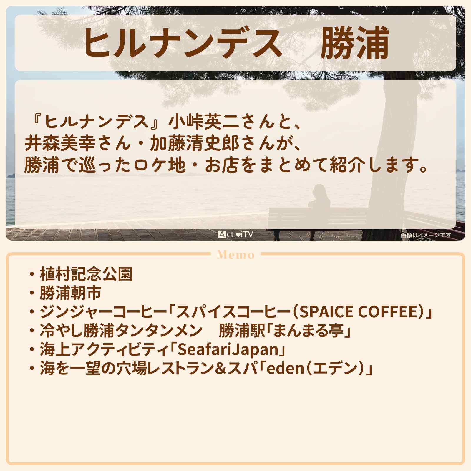 【ヒルナンデス】勝浦『ひんやりグルメ』のロケ地・お店まとめ〔井森美幸・加藤清史郎〕