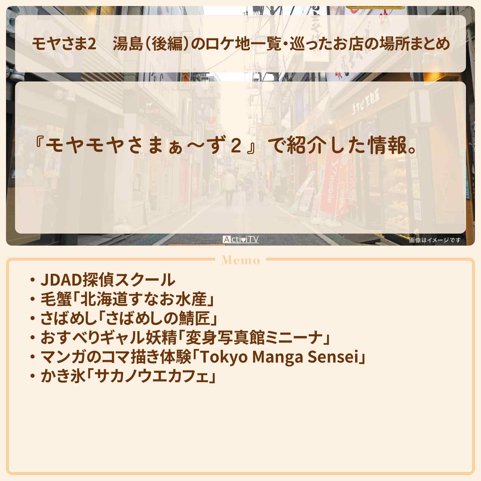【モヤさま2】湯島(後編)のロケ地一覧・巡ったお店の場所まとめ〔モヤモヤさまぁ〜ず2〕