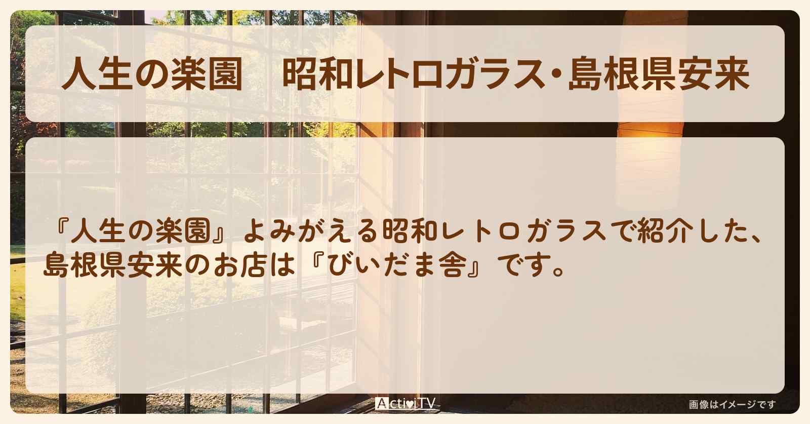 昭和レトロガラス・島根県安来『びいだま舎』型板ガラス工房の場所を紹介