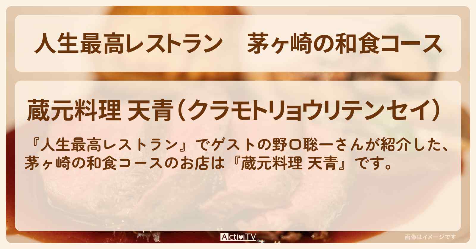 茅ヶ崎の和食コース　野口聡一『蔵元料理 天青』のお店の場所