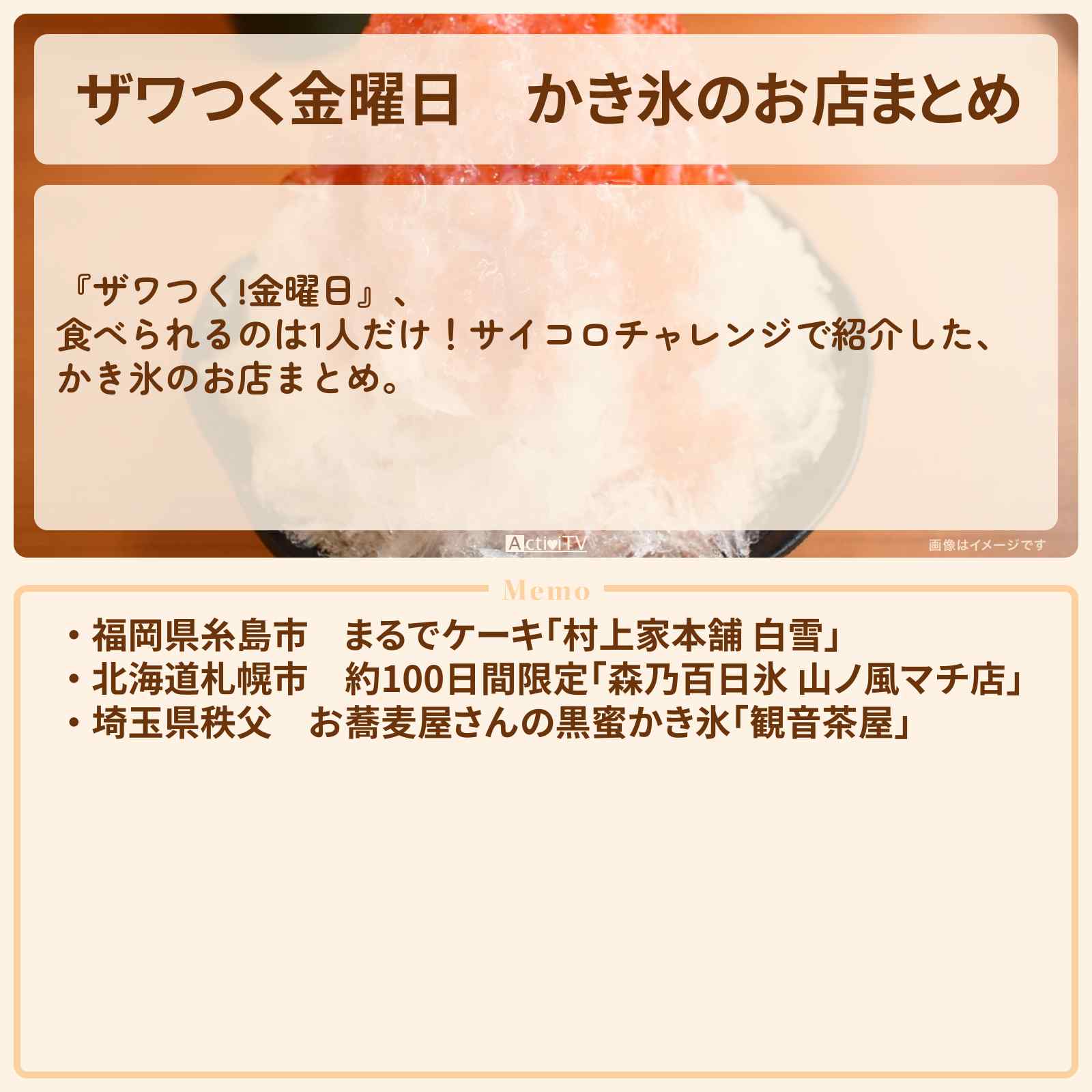 【ザワつく金曜日】かき氷のお店まとめ