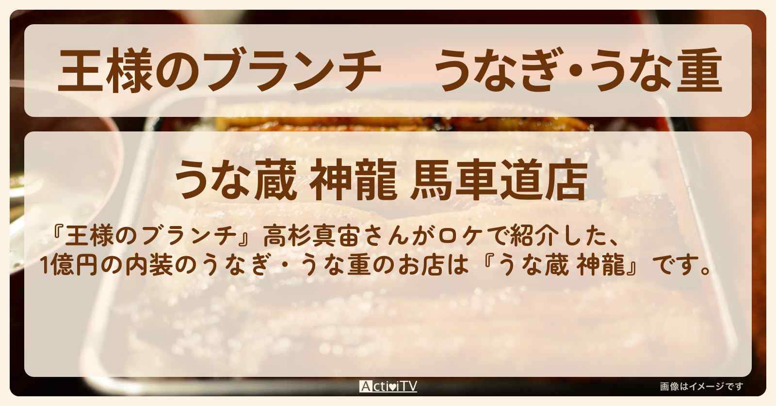 うなぎ・うな重　高杉真宙『うな蔵 神龍』横浜・関内駅のお店の場所 〔買い物の達人〕
