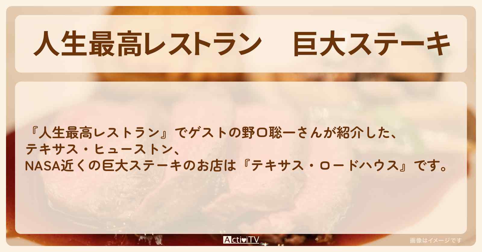 巨大ステーキ『テキサス・ロードハウス』テキサス・ヒューストンのお店の場所〔野口聡一〕