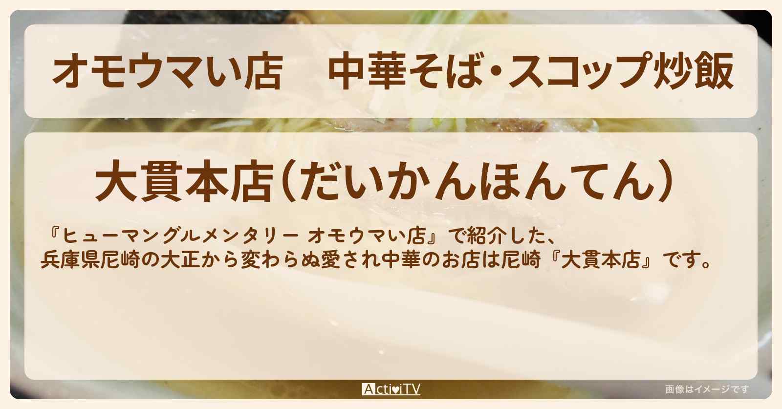 【オモウマい店】中華そば・スコップ炒飯『大貫本店』兵庫県尼崎のお店の場所