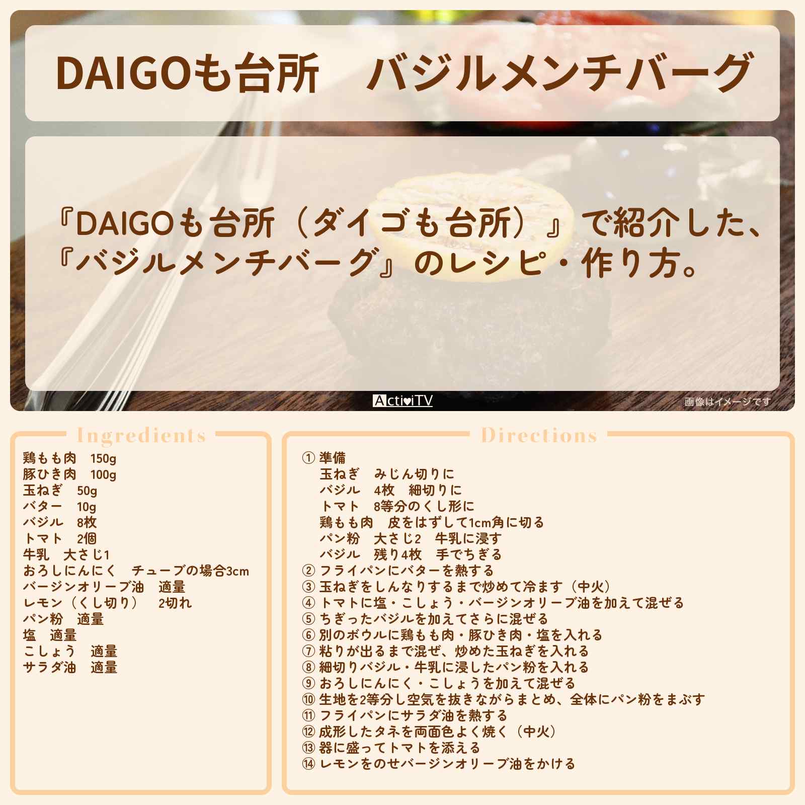 【DAIGOも台所】『バジルメンチバーグ』のレシピ・作り方を紹介〔ダイゴも台所〕