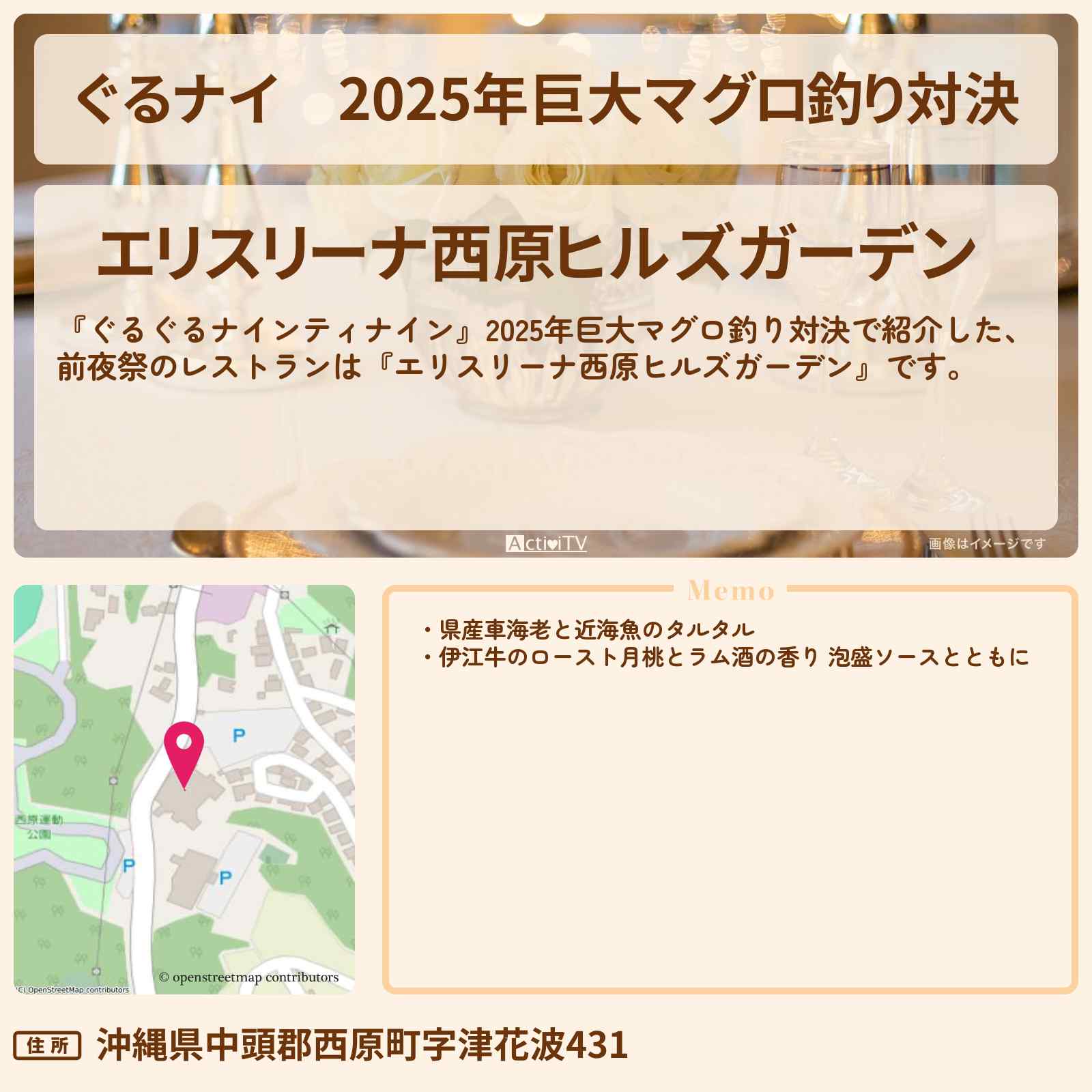 【ぐるナイ】2025年巨大マグロ釣り対決 前夜祭のレストラン『エリスリーナ西原ヒルズガーデン』沖縄のお店・ロケ地を紹介 〔ぐるぐるナインティナイン〕