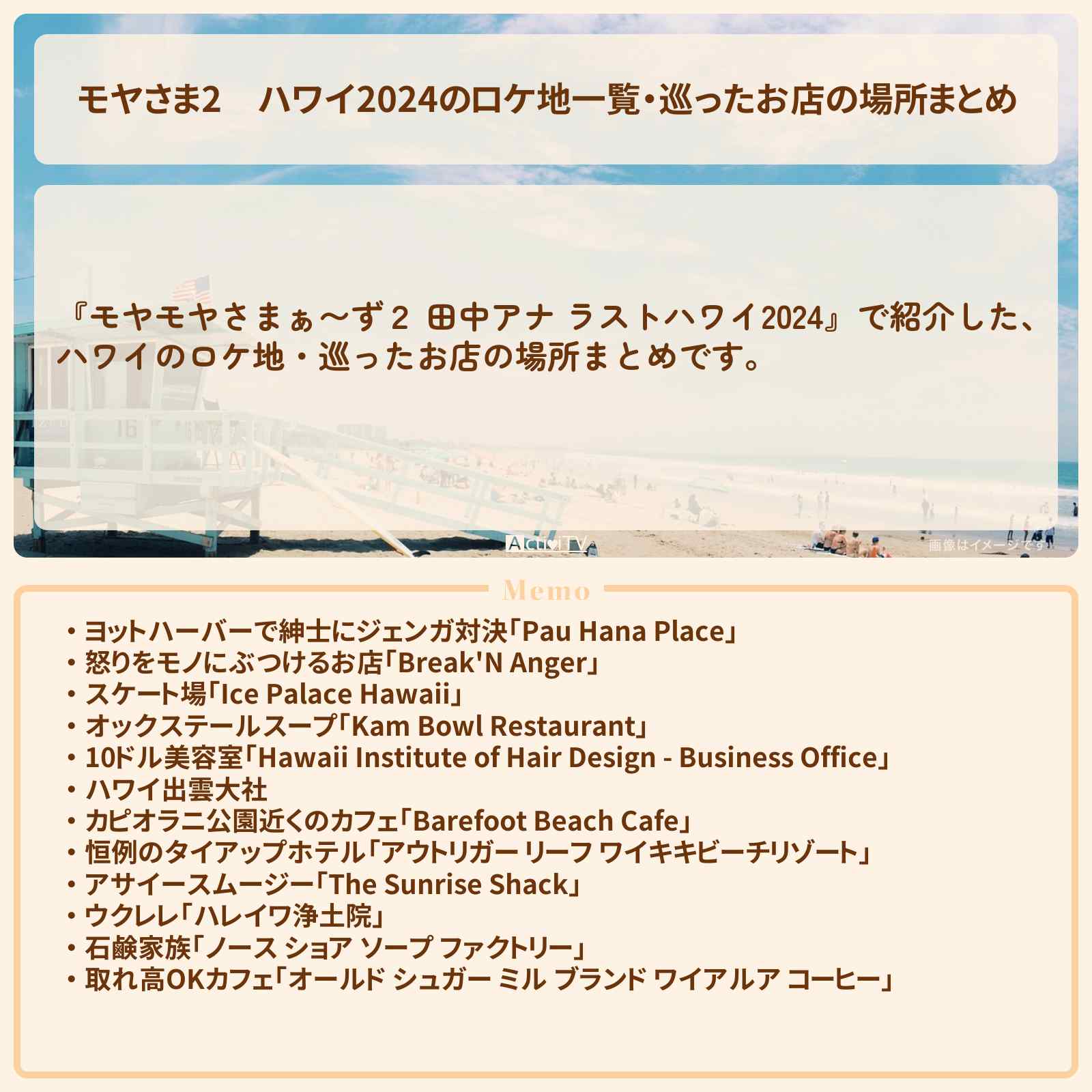 【モヤさま2】ハワイ2024のロケ地一覧・巡ったお店の場所まとめ〔モヤモヤさまぁ〜ず2〕