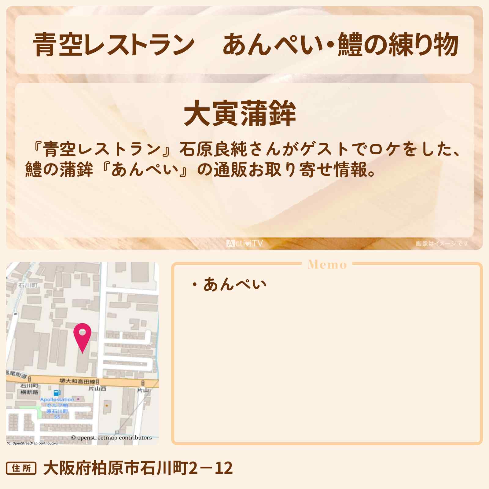 【青空レストラン】あんぺい・鱧の練り物『大寅蒲鉾』のお取り寄せ・通販方法〔石原良純〕