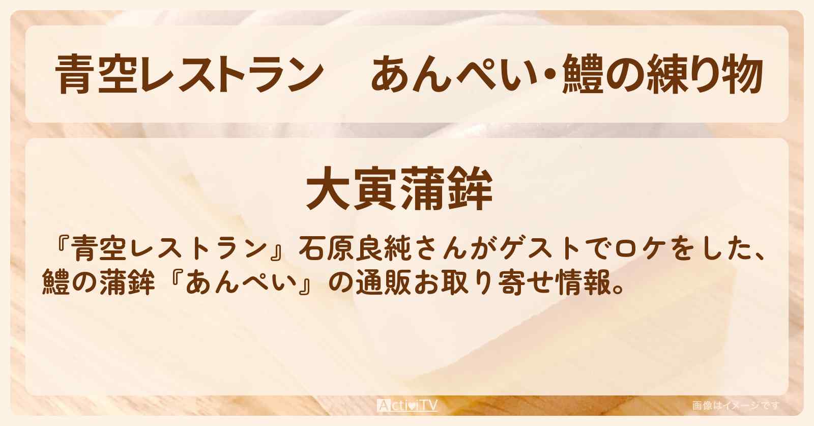 【青空レストラン】あんぺい・鱧の練り物『大寅蒲鉾』のお取り寄せ・通販方法〔石原良純〕