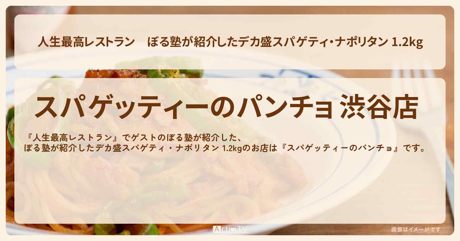 ぼる塾が紹介したデカ盛スパゲティ・ナポリタン 1.2kg『スパゲッティーのパンチョ』渋谷のお店の場所