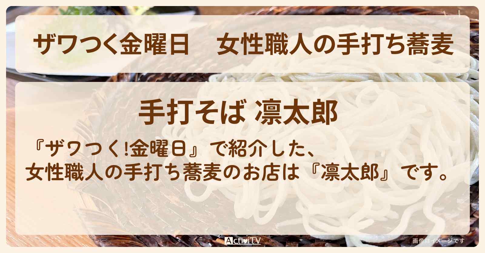 【ザワつく金曜日】女性職人の手打ち蕎麦『凛太郎』荻窪のお店の場所