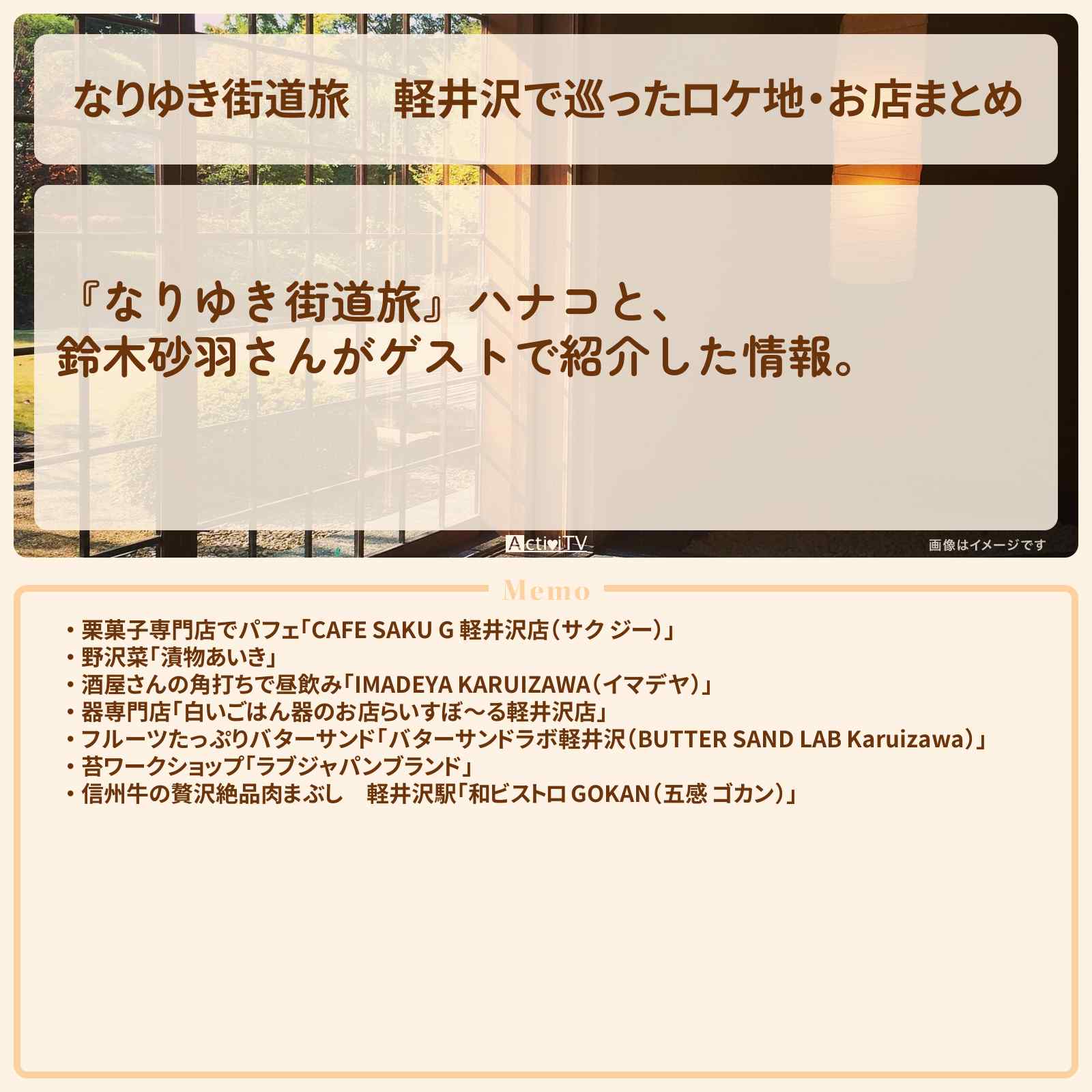 【なりゆき街道旅】軽井沢で巡ったロケ地・お店まとめ〔鈴木砂羽〕