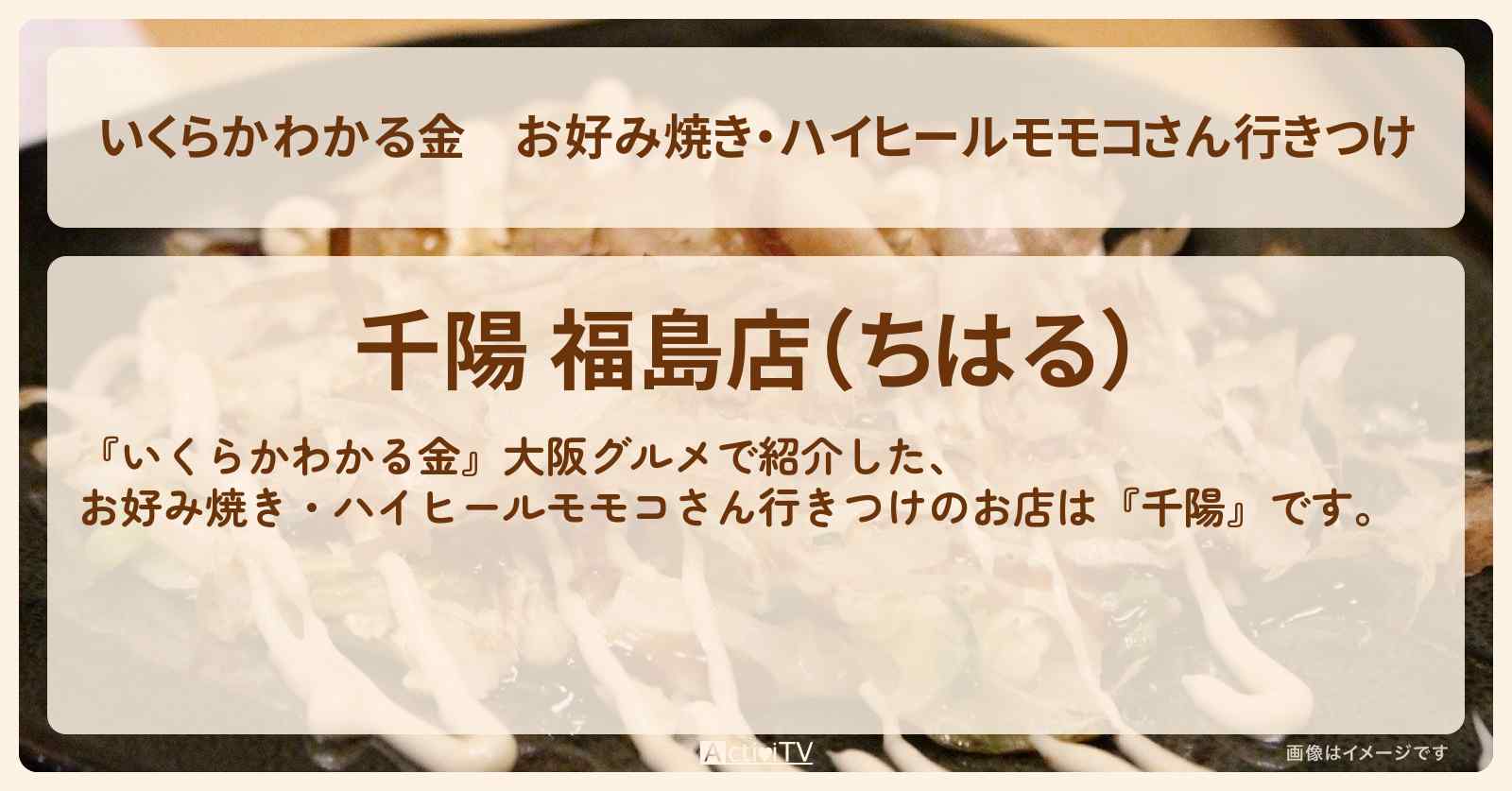 お好み焼き・ハイヒールモモコさん行きつけ『千陽』大阪グルメのお店の場所