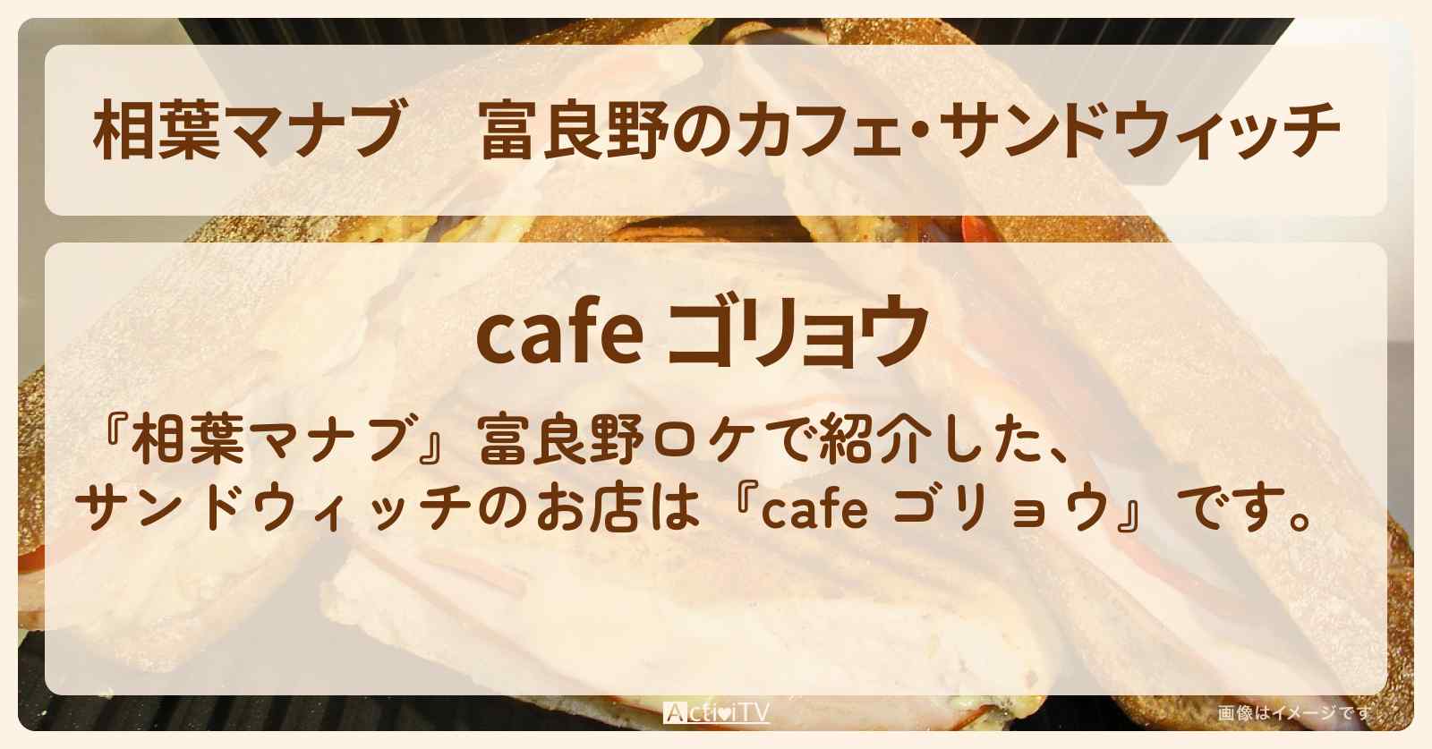 富良野のカフェ・サンドウィッチ『cafe ゴリョウ』北海道ゲストハウスのお店を紹介