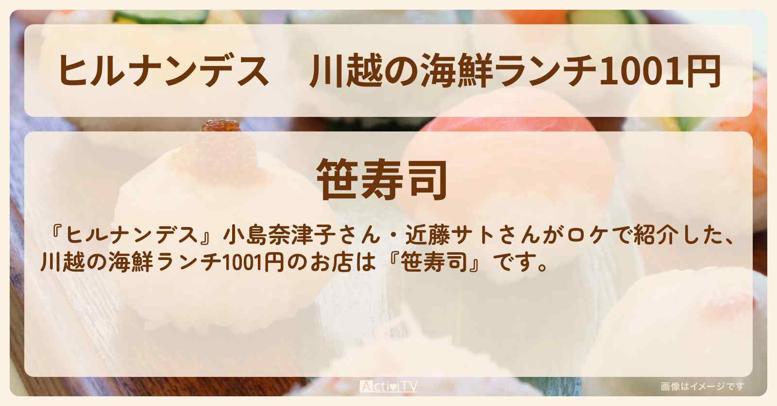 川越の海鮮ランチ1001円『笹寿司』のお店情報