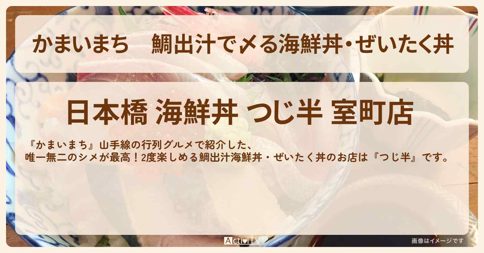 鯛出汁で〆る海鮮丼・ぜいたく丼『つじ半』神田・山手線の行列グルメのお店の場所