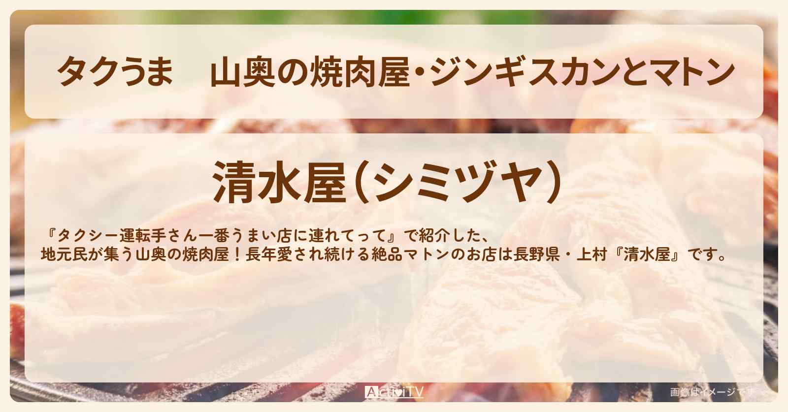 【タクうま】山奥の焼肉屋・ジンギスカンとマトン『清水屋』長野県上村のお店の場所〔タクシー運転手さん一番うまい店に連れてって〕