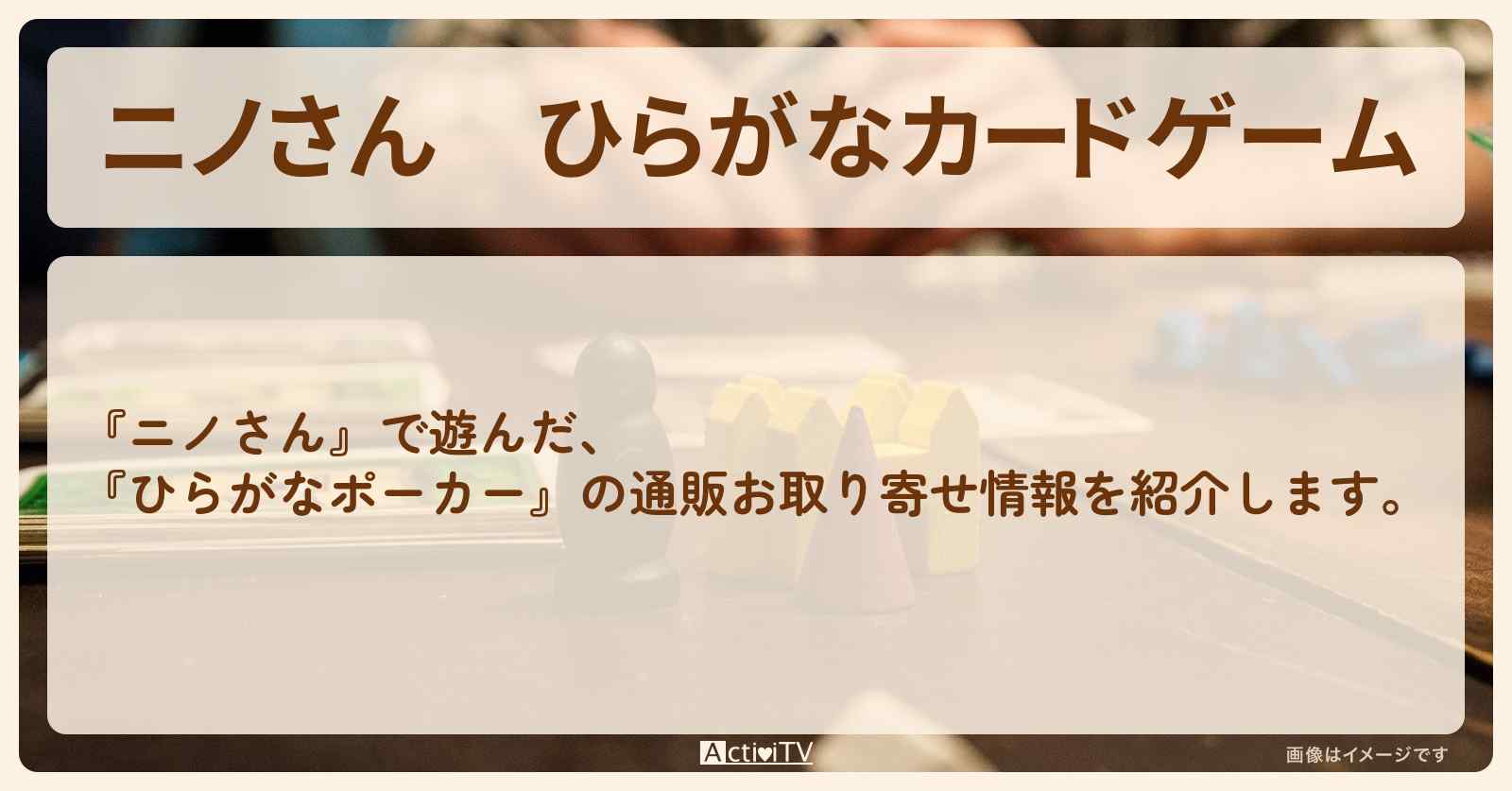 ひらがなカードゲーム『ひらがなポーカー』の通販お取り寄せ