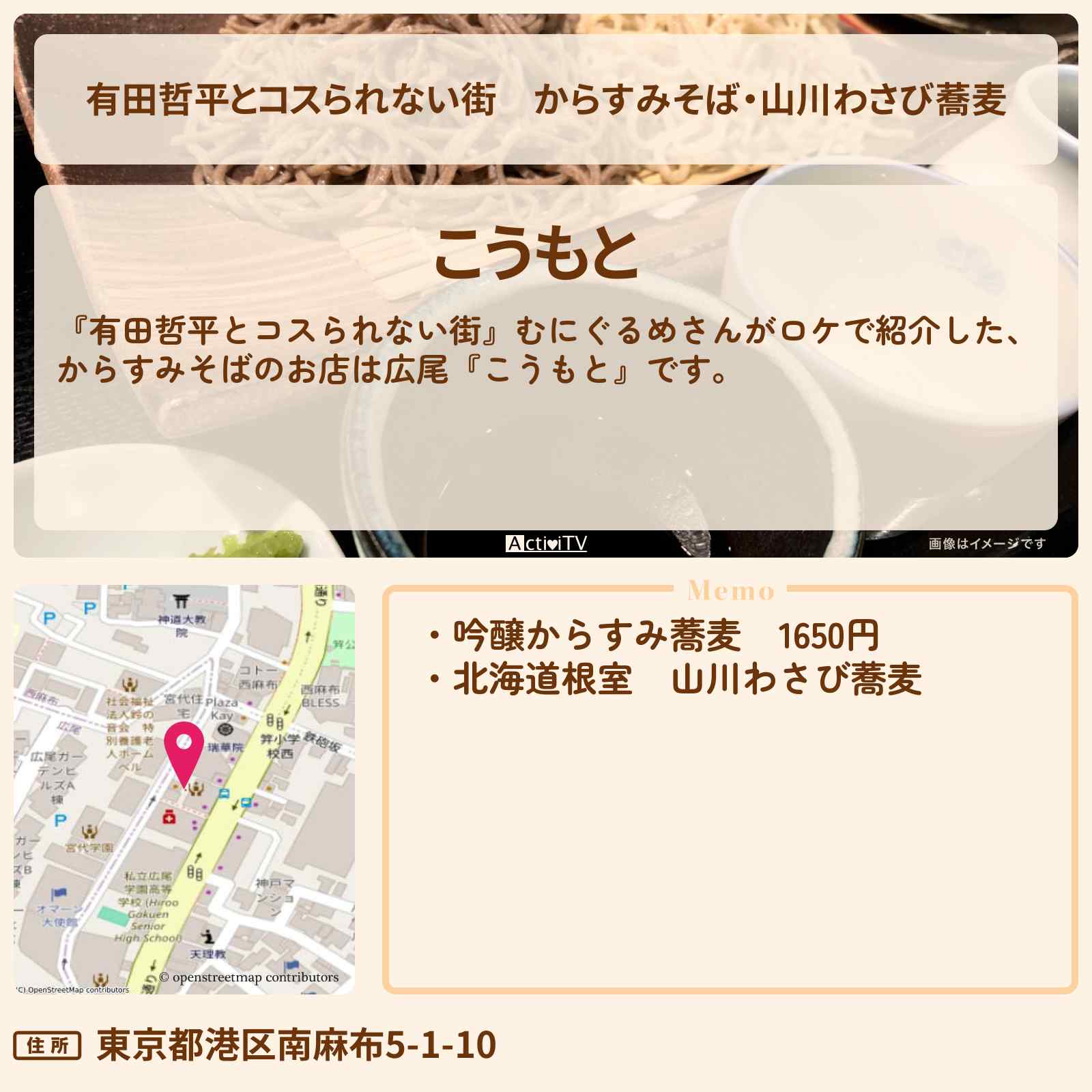 【有田哲平とコスられない街】からすみそば・山川わさび蕎麦『こうもと』広尾の九一蕎麦のお店の情報〔むにぐるめ・アンタッチャブル柴田〕
