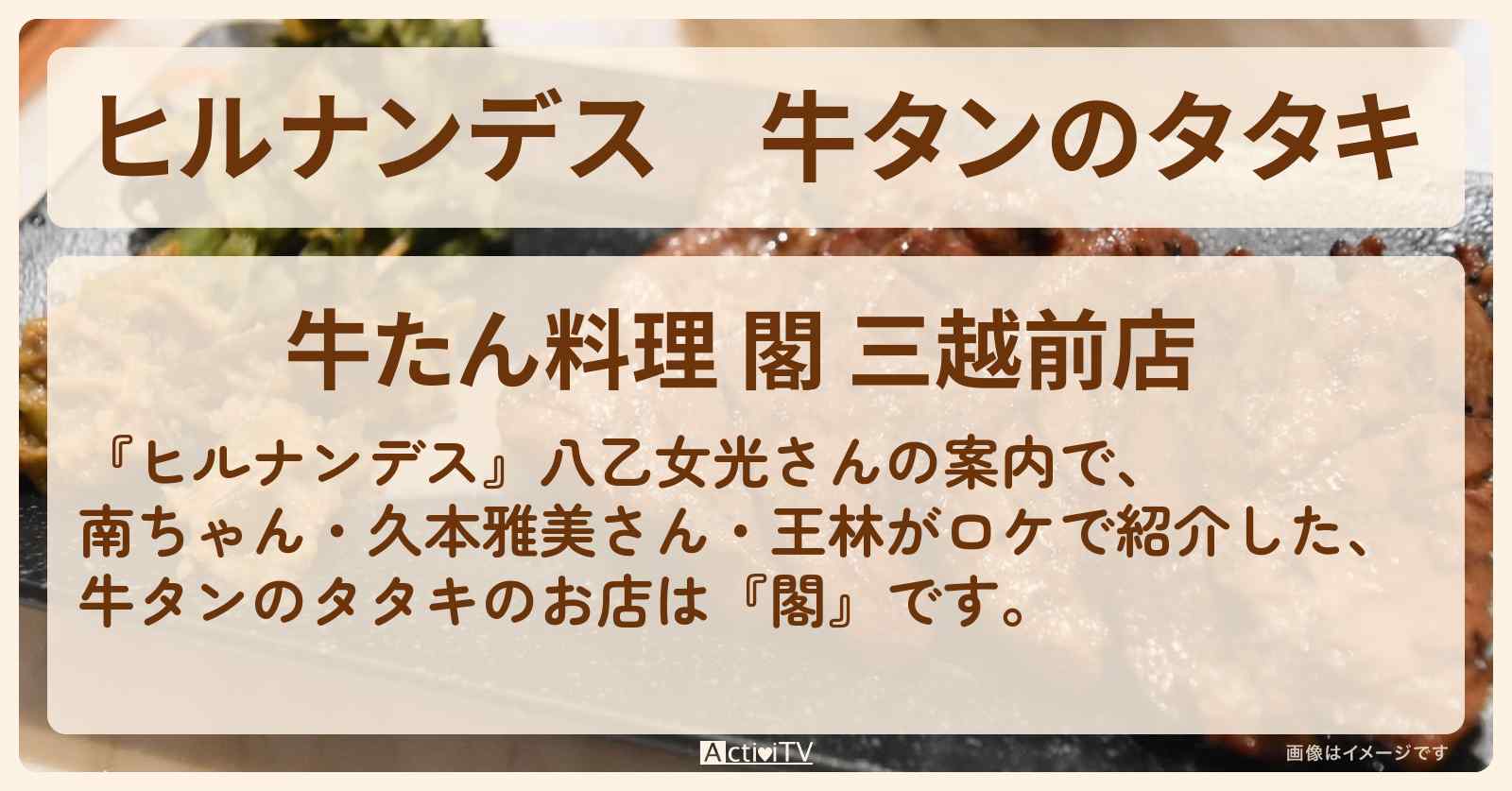 牛タンのタタキ『閣』宮城県仙台のお店情報