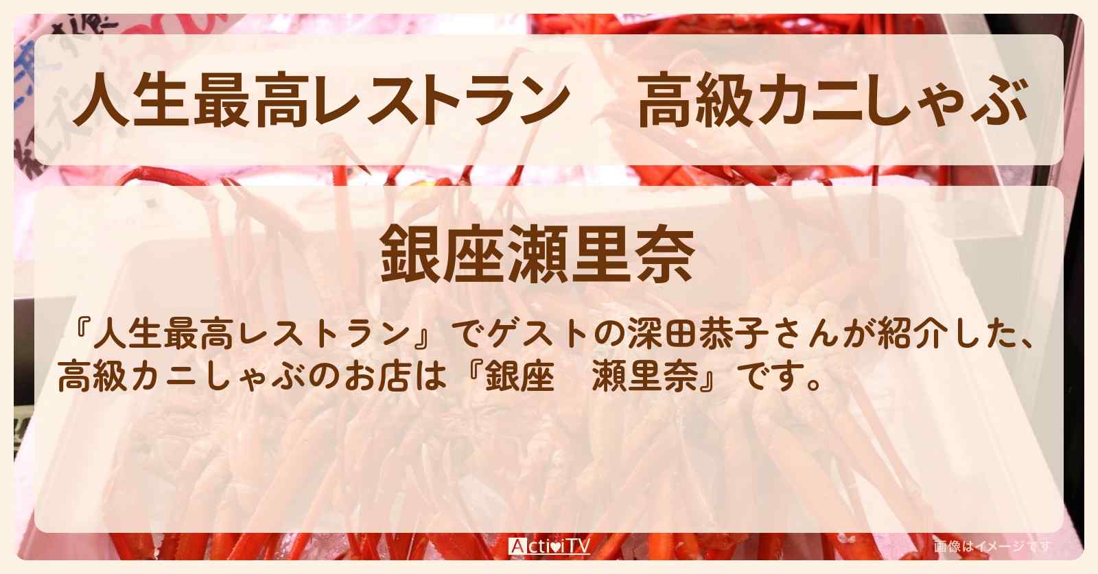 高級カニしゃぶ『瀬里奈』銀座のお店の場所〔深田恭子〕