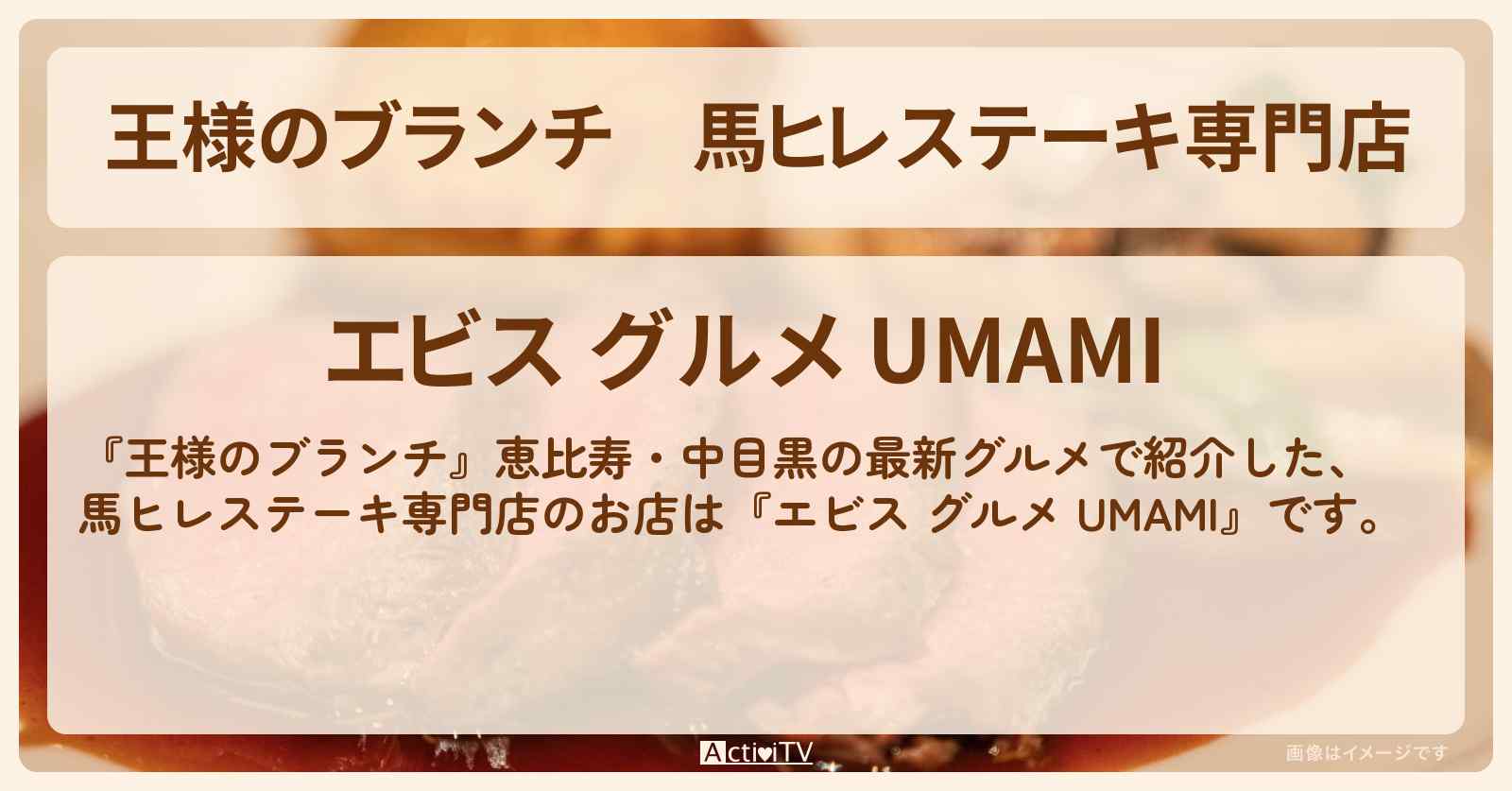 馬ヒレステーキ専門店『エビス グルメ UMAMI』恵比寿・中目黒のお店の場所