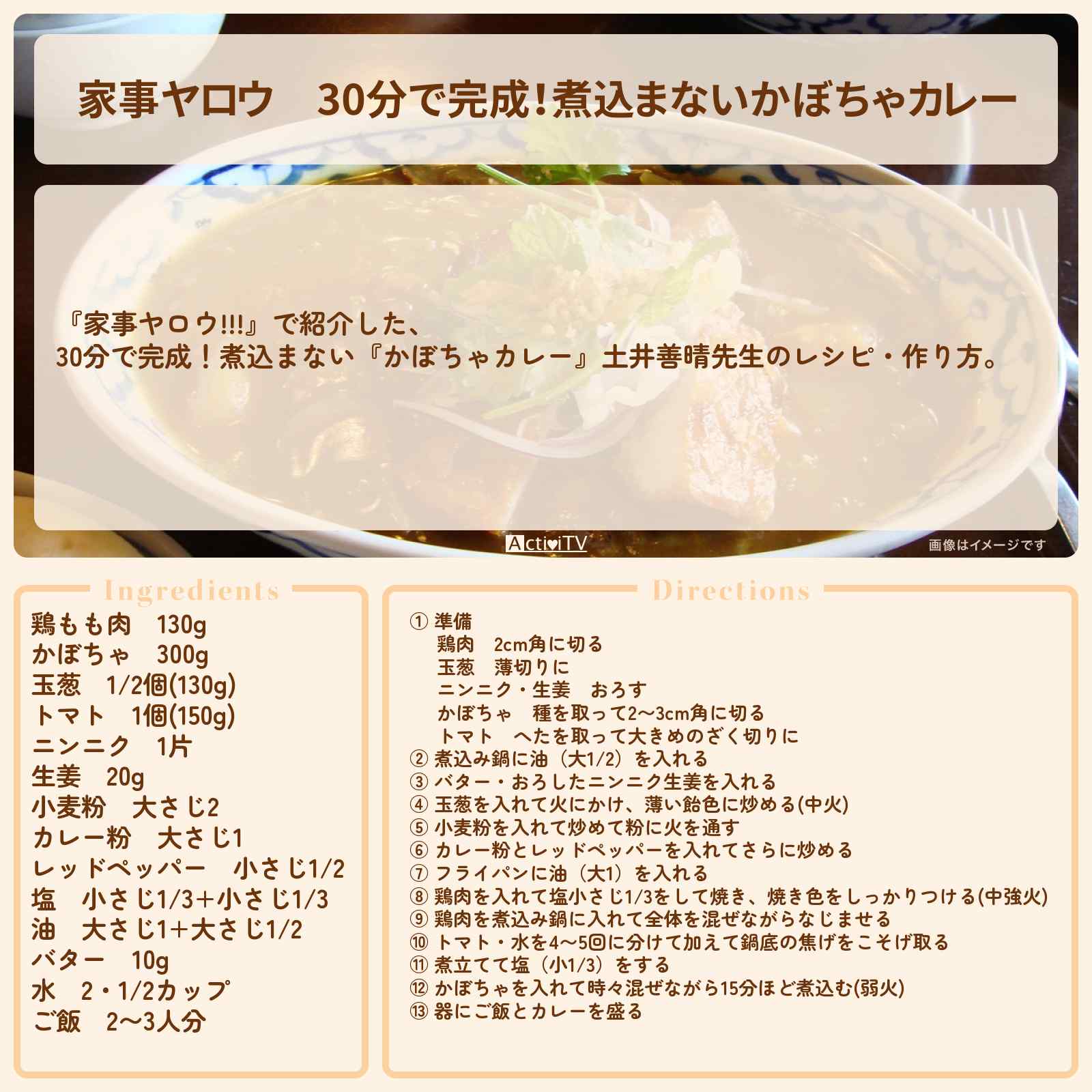【家事ヤロウ】30分で完成!煮込まない『かぼちゃカレー』土井善晴先生のレシピ・作り方