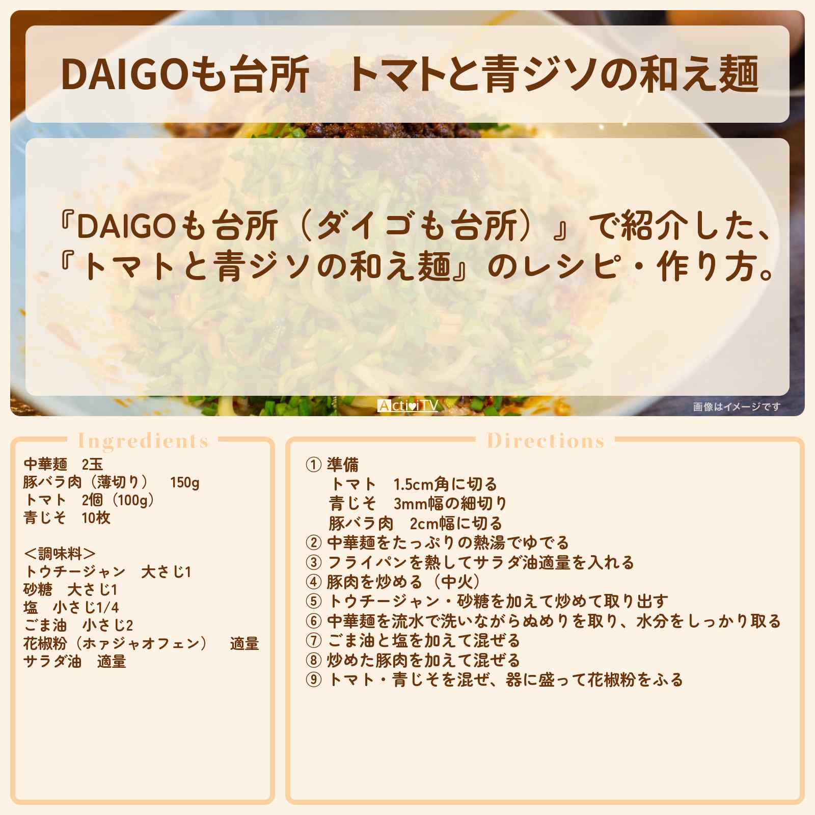 【DAIGOも台所】『トマトと青ジソの和え麺』のレシピ・作り方を紹介〔ダイゴも台所〕