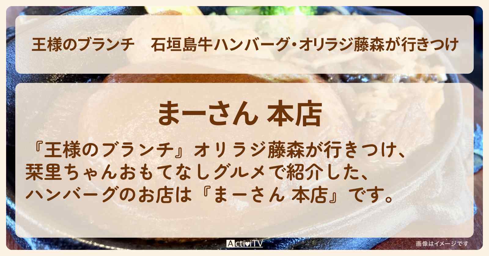 石垣島牛ハンバーグ・オリラジ藤森が行きつけ『まーさん 本店』渋谷のお店の場所〔肉グルメ・佐藤栞里〕