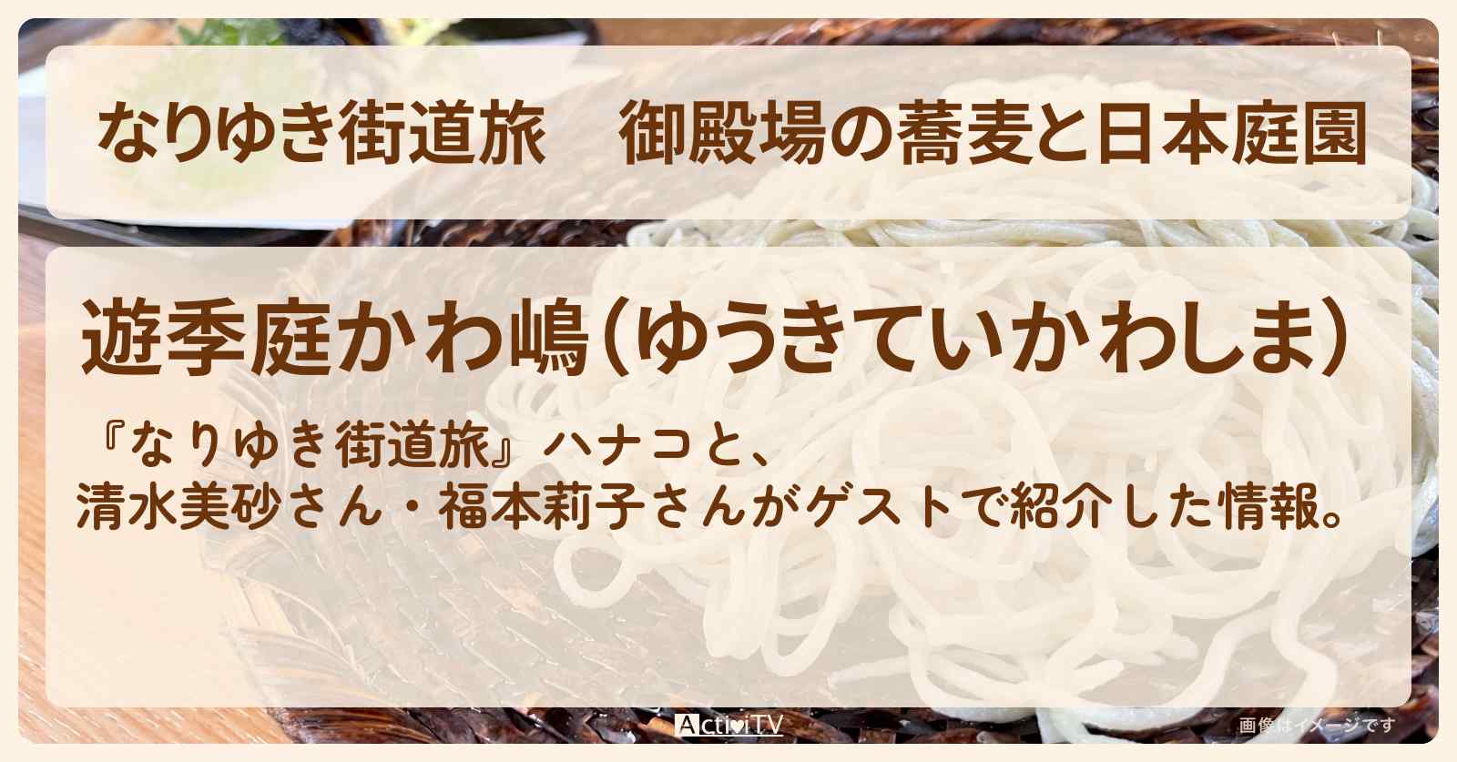 御殿場の蕎麦と日本庭園『遊季庭かわ嶋』お店を紹介〔清水美砂・福本莉子〕