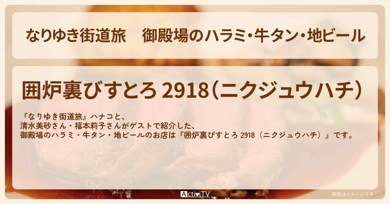 御殿場のハラミ・牛タン・地ビール『囲炉裏びすとろ 2918（ニクジュウハチ）』お店を紹介〔清水美砂・福本莉子〕