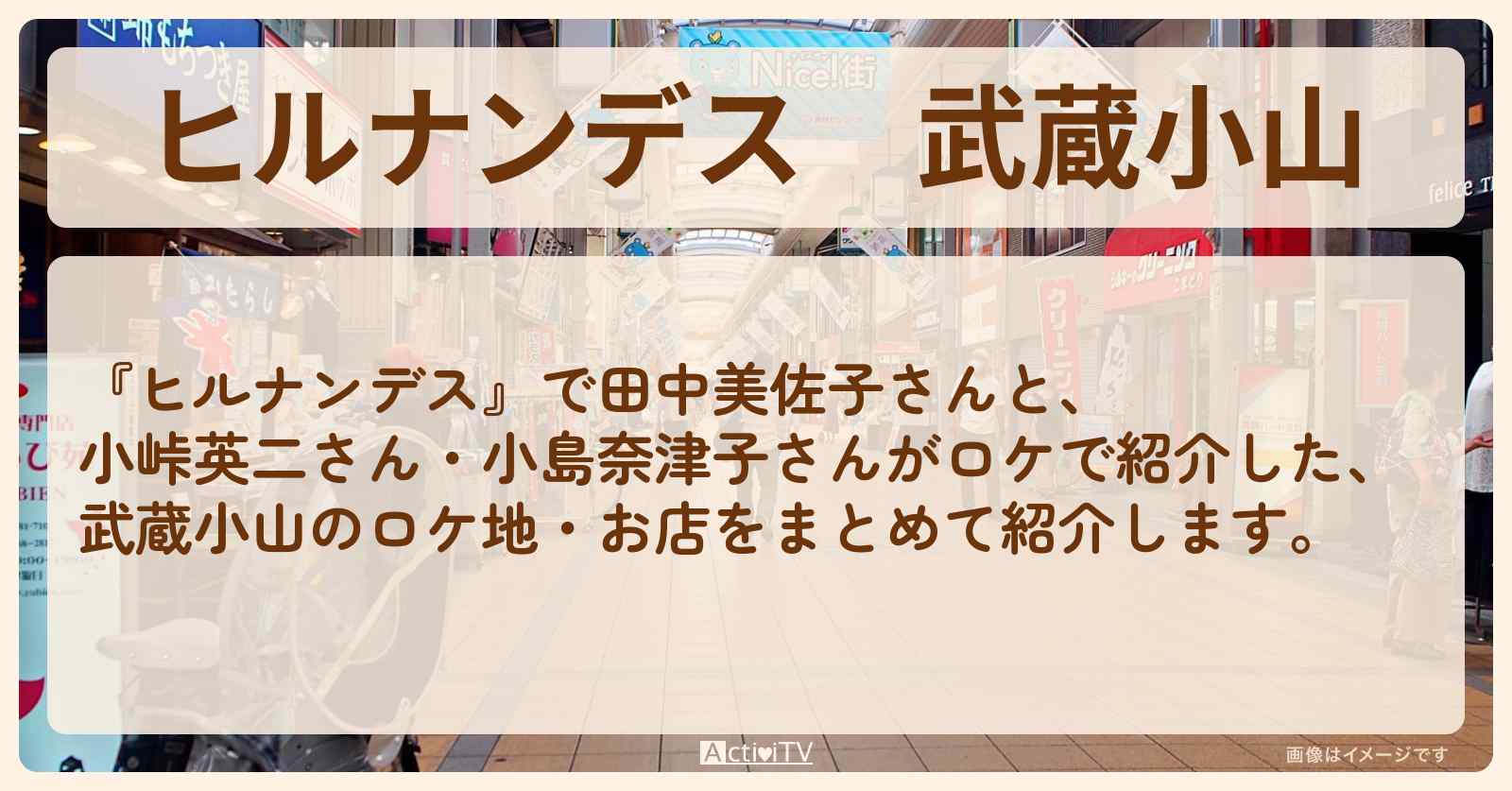 武蔵小山『青果店激戦区・八百屋さんと行列店調査』ロケ地・お店まとめ