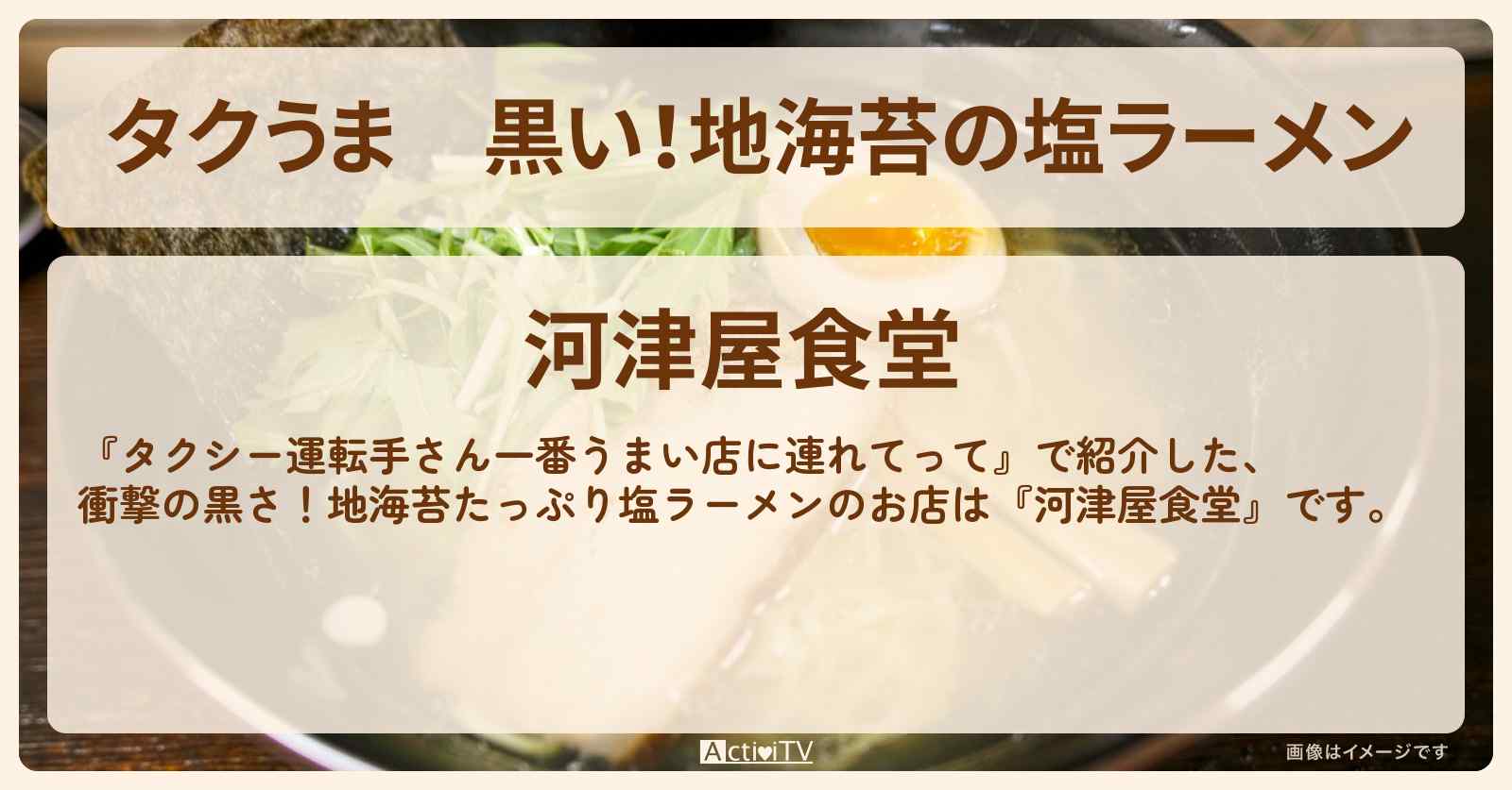 【タクうま】黒い！地海苔の塩ラーメン『河津屋食堂』静岡県西伊豆町のお店の場所〔タクシー運転手さん一番うまい店に連れてって〕