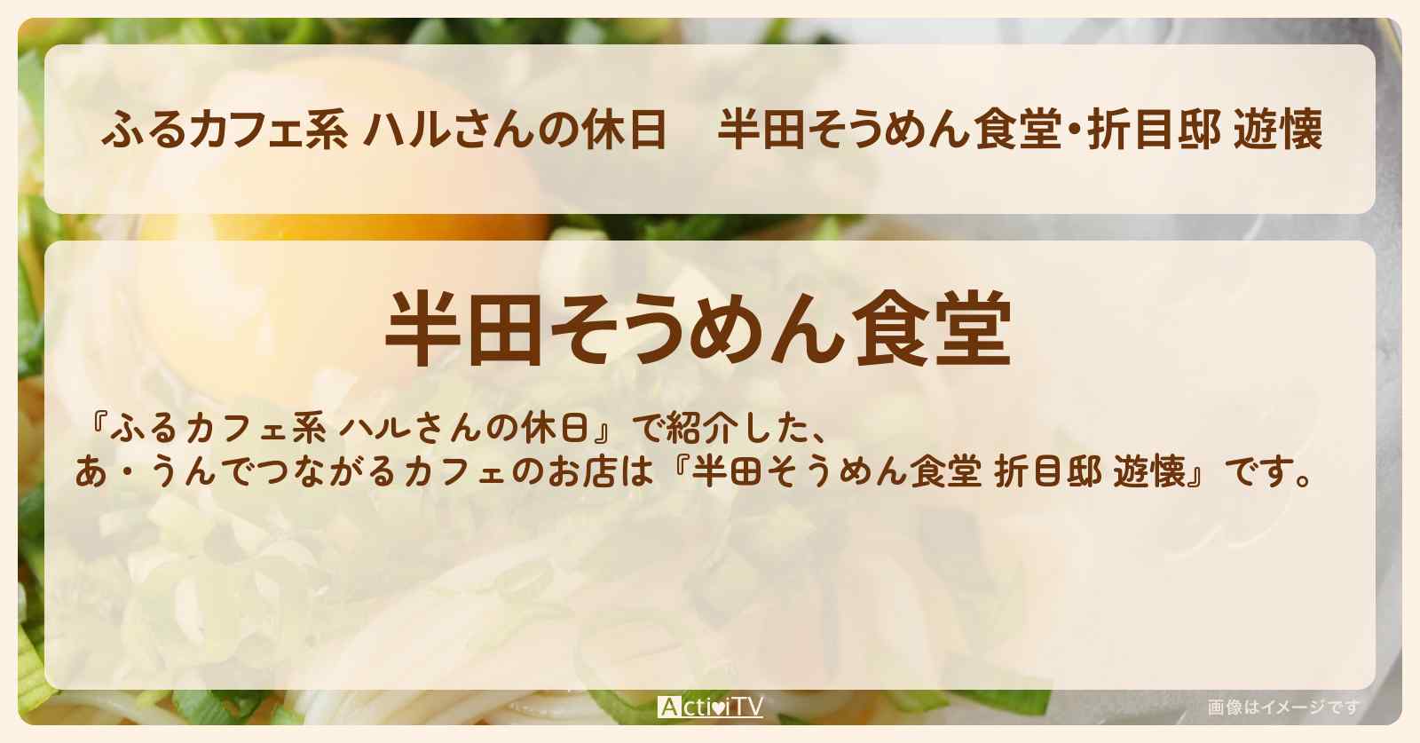 半田そうめん食堂・折目邸 遊懐『あ・うんでつながるカフェ』徳島・つるぎ町のお店の場所