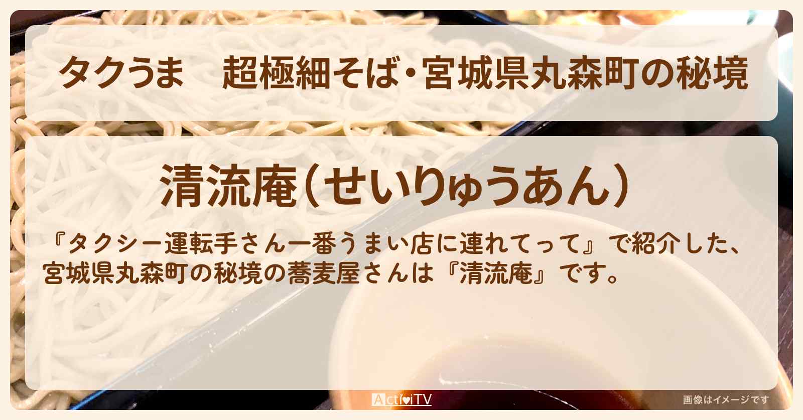 【タクうま】超極細そば・宮城県丸森町の秘境『清流庵』のお店情報〔タクシー運転手さん一番うまい店に連れてって〕