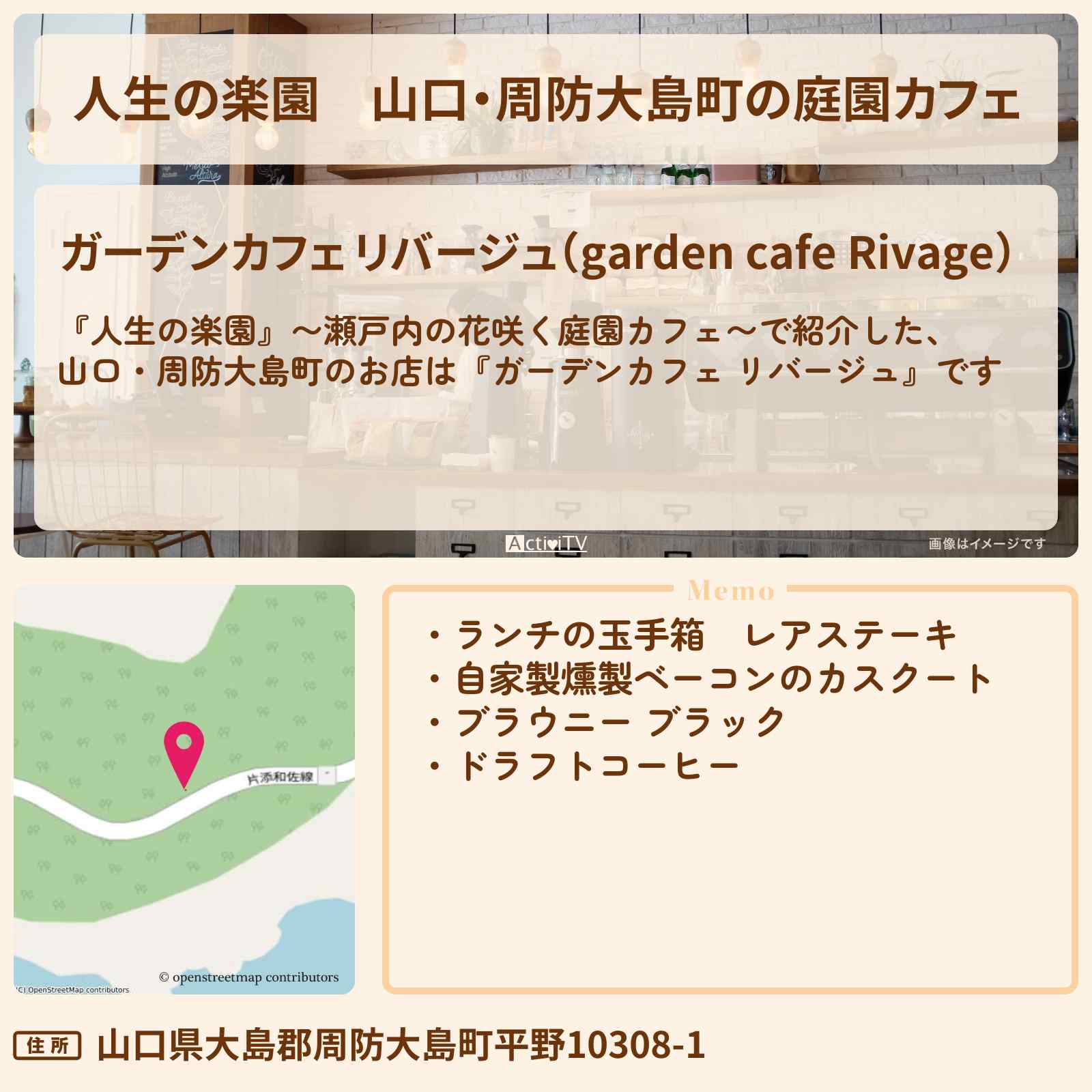 【人生の楽園】山口・周防大島町の庭園カフェ『ガーデンカフェ リバージュ』のお店情報