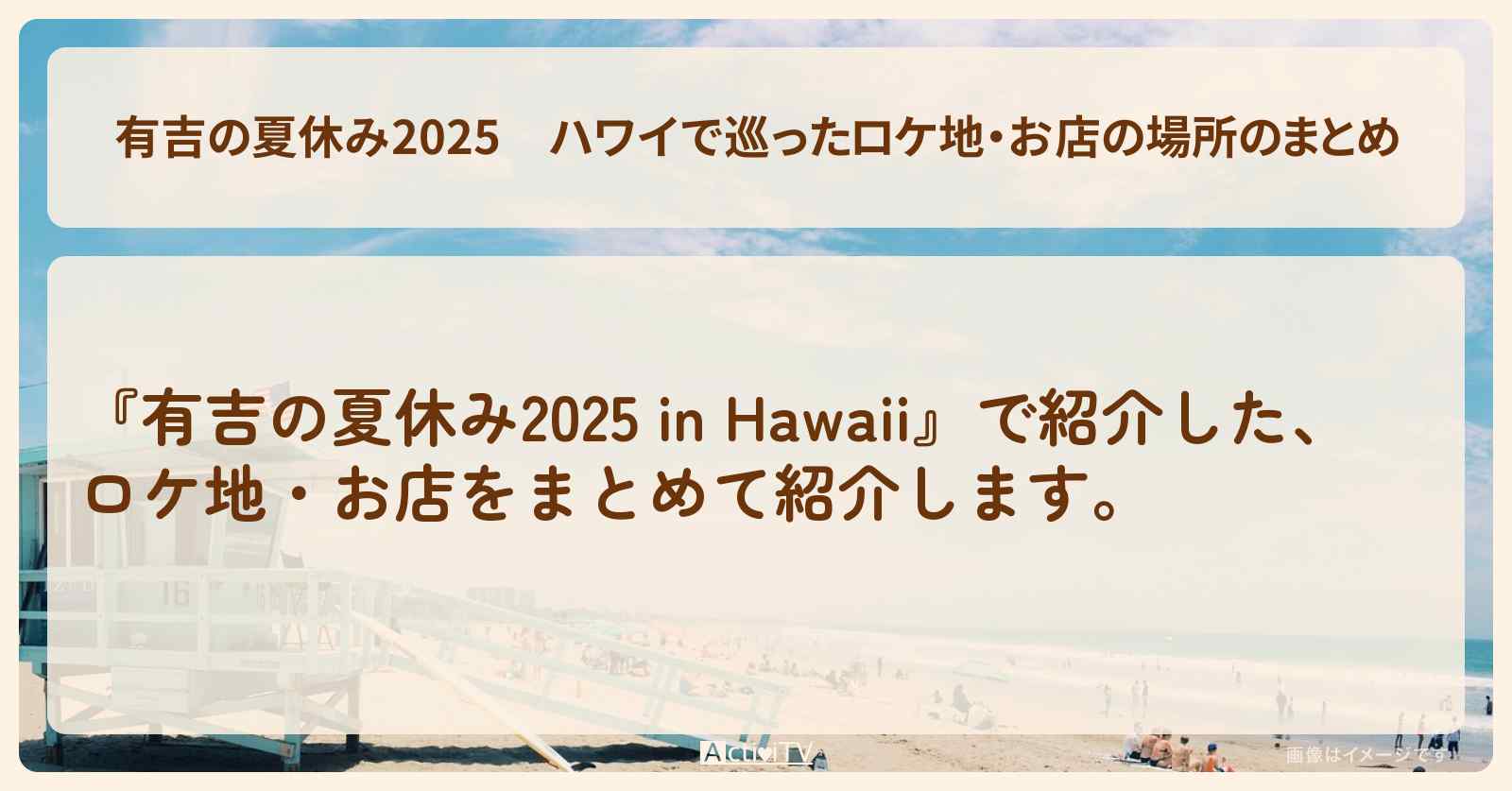 【2025】ハワイで巡ったロケ地・お店の場所のまとめ