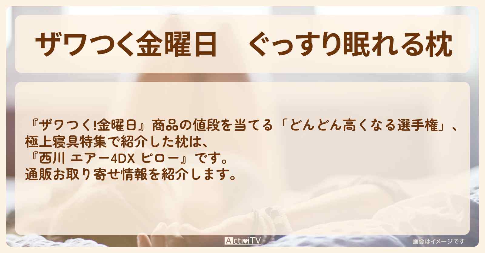 【ザワつく金曜日】ぐっすり眠れる枕『西川 エアー4DX ピロー』極上寝具の通販お取り寄せ情報