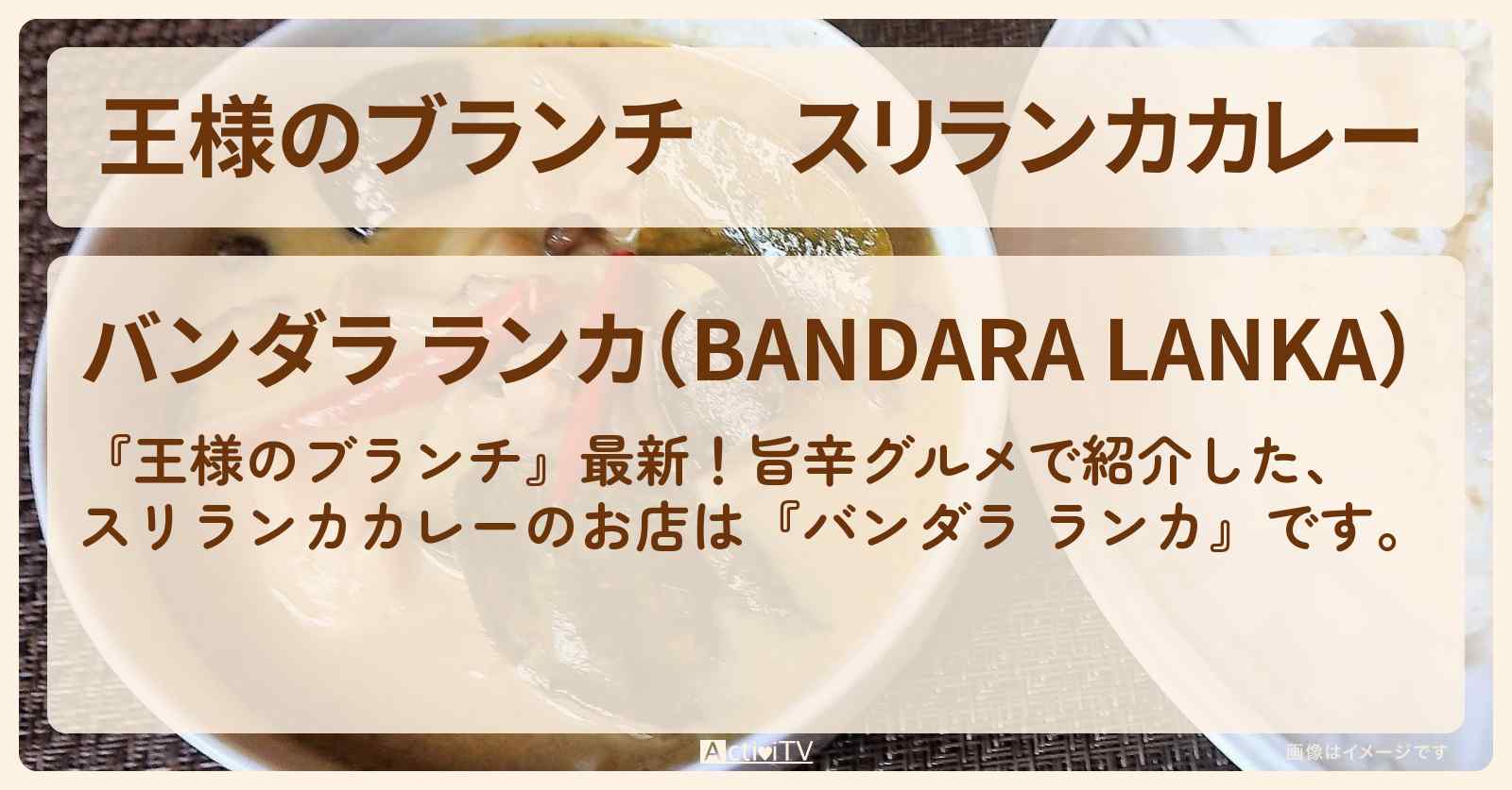 スリランカカレー『バンダラ ランカ』四谷三丁目のお店の場所〔ごはんクラブ・旨辛グルメ〕